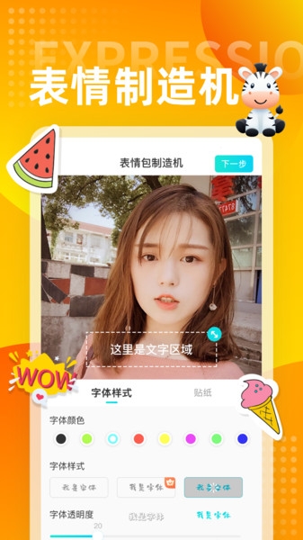 斑马输入法软件2