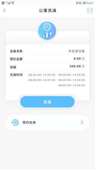 趣智校园官方版1