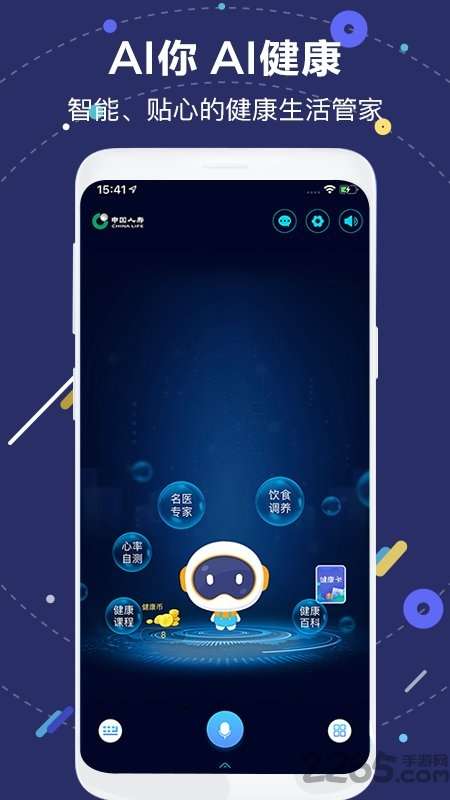国寿ai健康app2