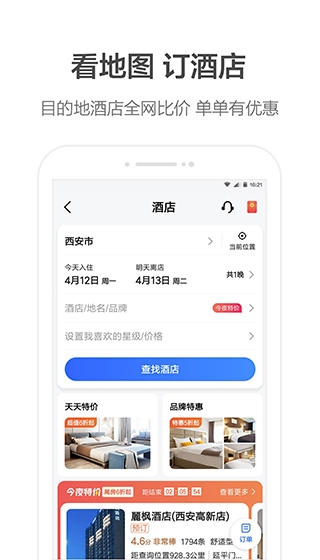 高德打车app最新版3