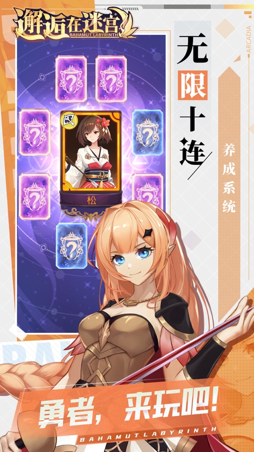 邂逅在迷宫ios版3