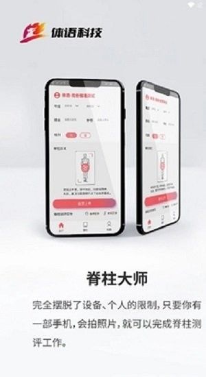 脊柱大师app1