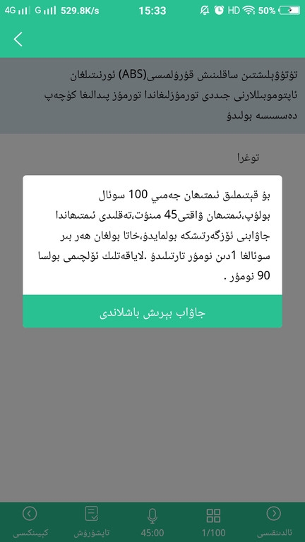 维语学车证驾考通2