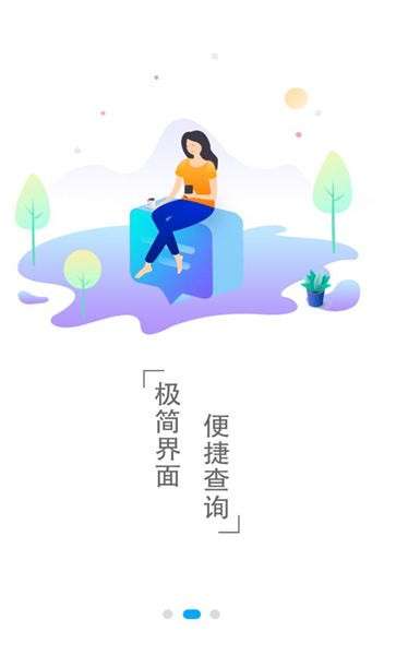 一路时刻表手机版2