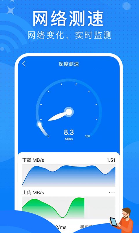极速WiFi大师1