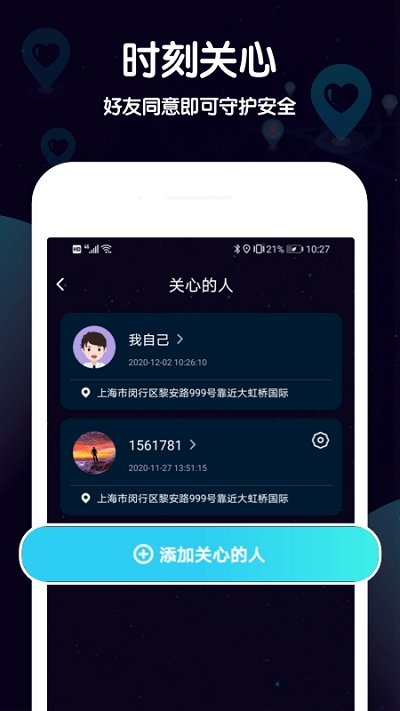 行迹守护app1