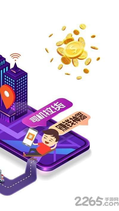 重运宝司机版官方版1