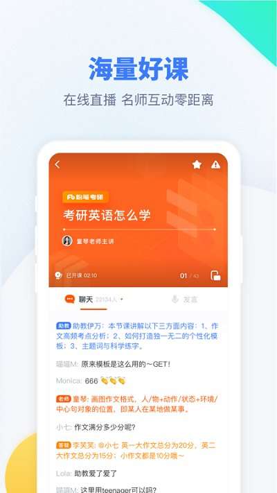 粉笔考研app2