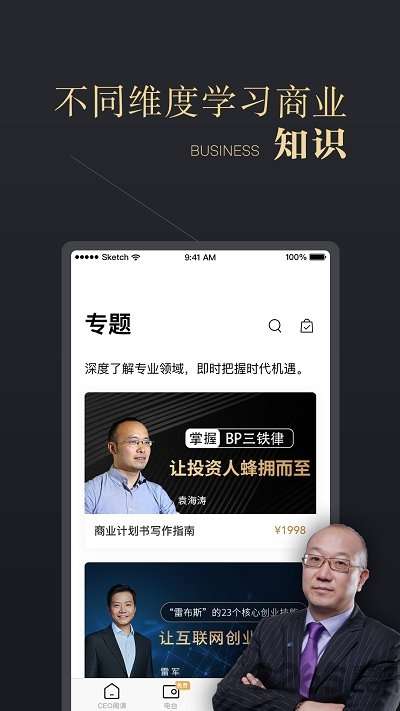 ceo周课app3