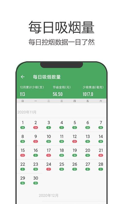 戒烟军团app1