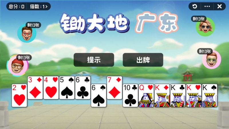 锄大地纸牌ios版0