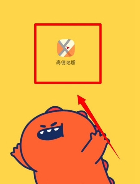 高德地图怎样设置离线导航优先-高德地图设置离线导航优先教程