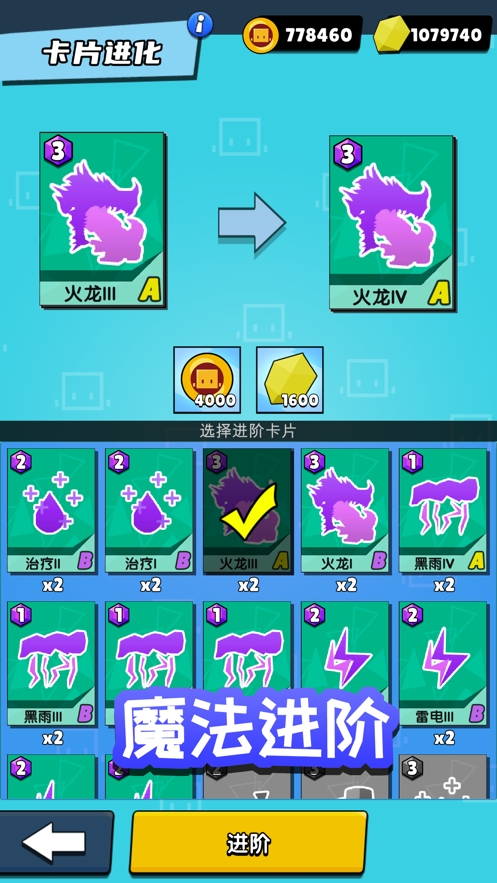 勇士召唤师ios版5