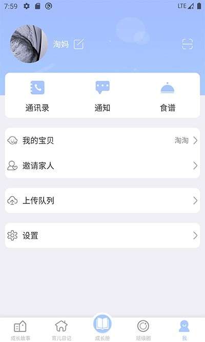 宝贝启步app2