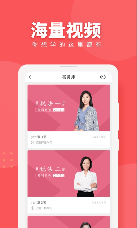 税务师随身学app0