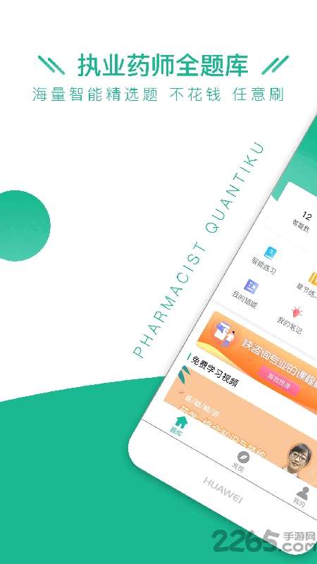 执业药师全题库app3