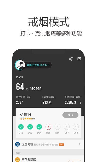 戒烟军团app0