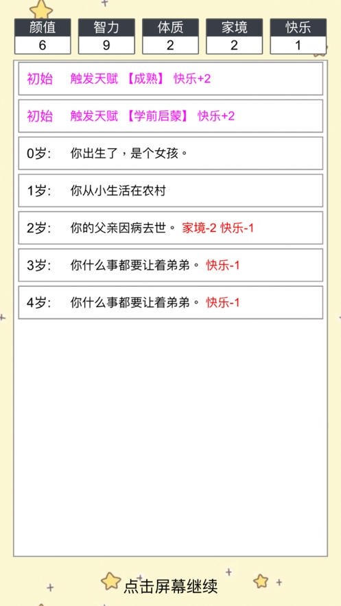 我的人生我做主ios版0