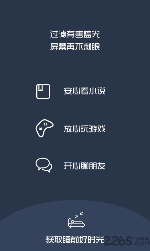 夜间护眼app0