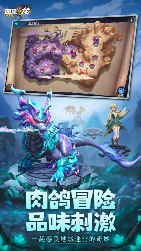 遇见龙:驯龙师的地城冒险ios版7