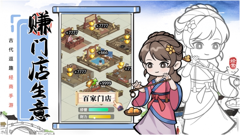 我有100间店ios版3