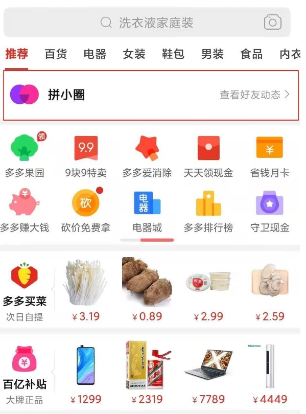 拼多多怎样删除拼小圈动态-拼多多删除拼小圈动态的方法