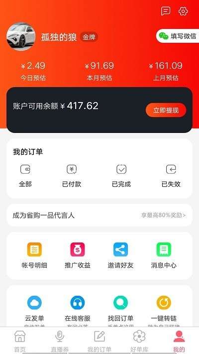 省购一品app1