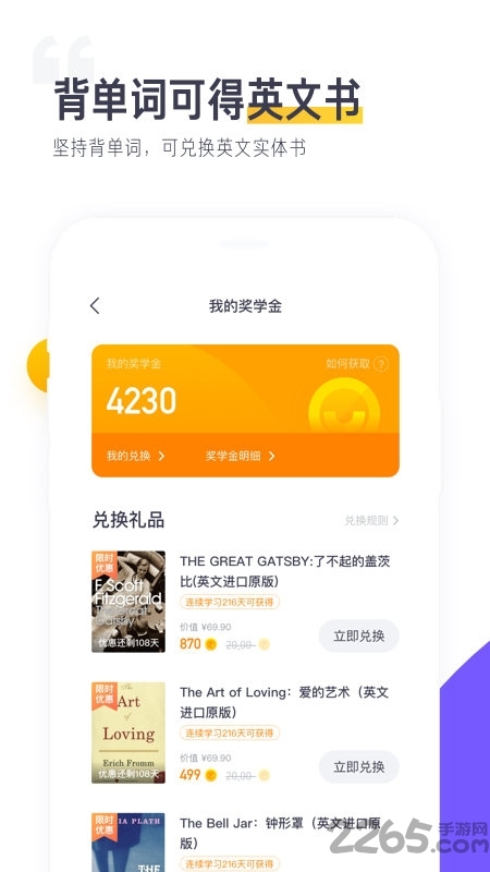 读白背单词手机软件2