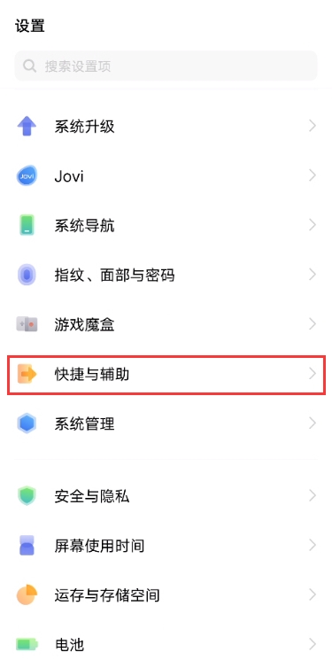 vivo手机怎样禁用来电闪光灯