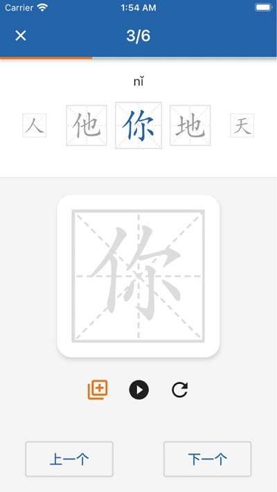 默默学汉字app0