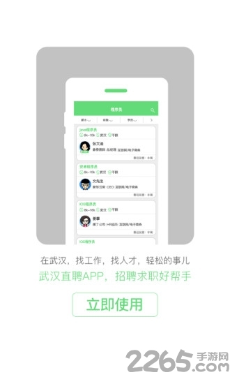 武汉直聘app2