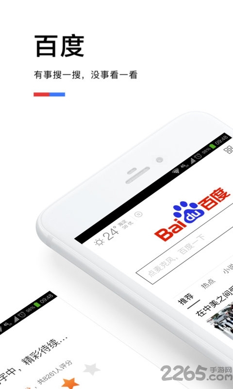 手机百度一下app1