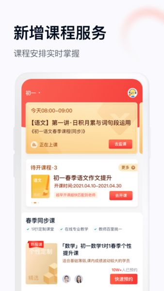 学而思网校1对1app1