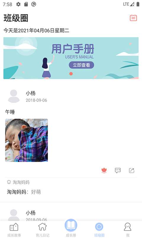宝贝启步app1