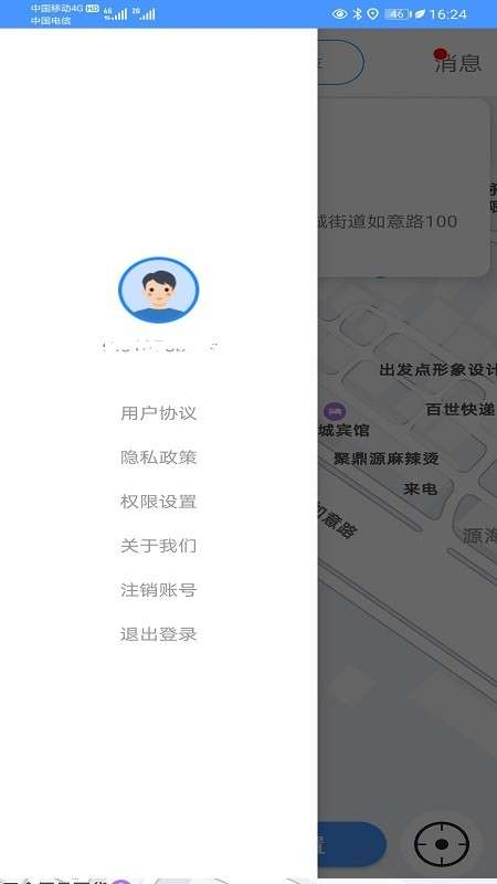 智寻守护手机版3