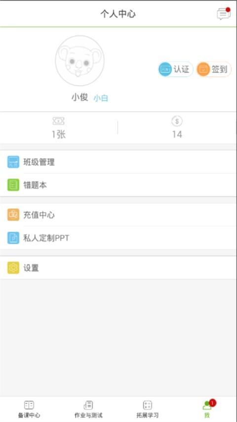 五好教师app3