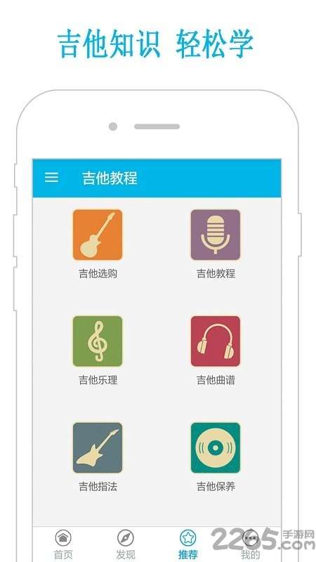 吉他教程手机版1