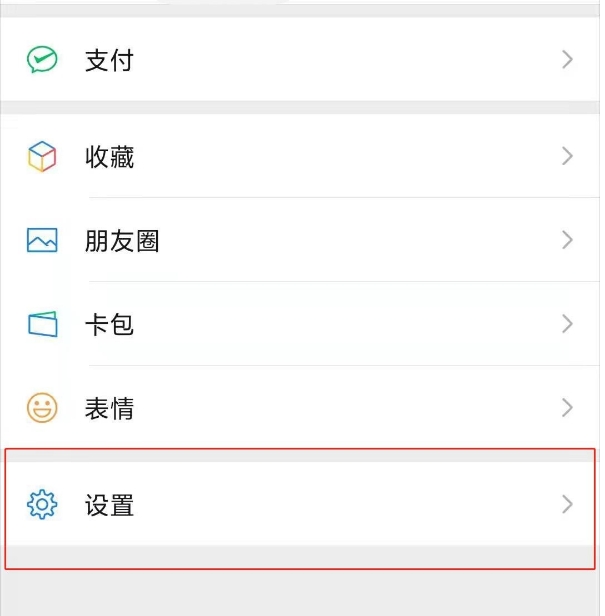 微信通知铃声可以自定义吗-微信新消息通知铃声步骤