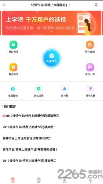 焊工考试题库app3