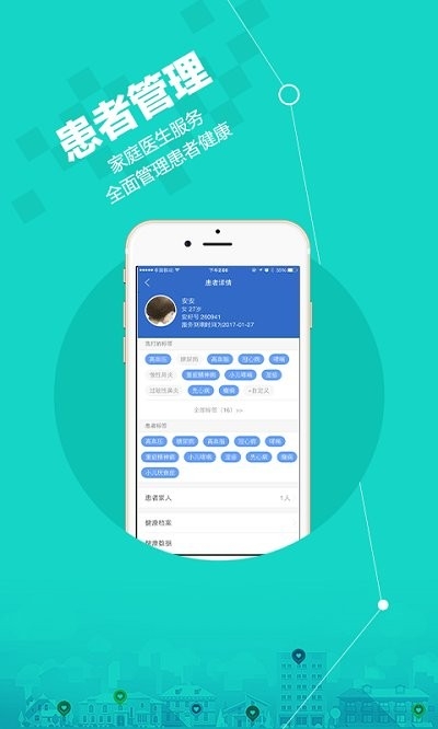 微医安好医生app1