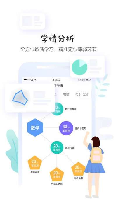 生学堂学生端app1
