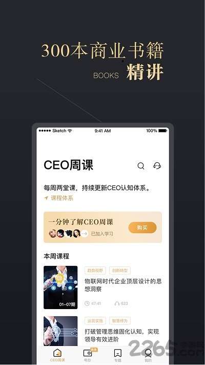 ceo周课app0