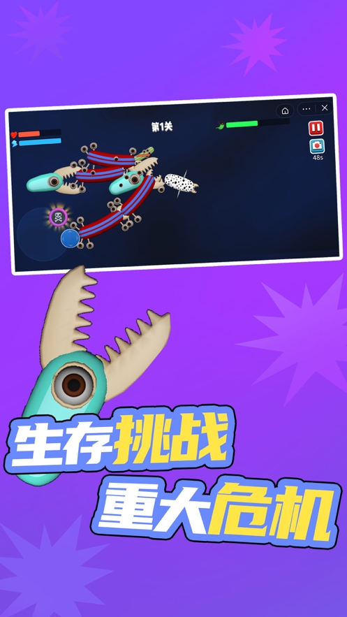 微生物大作战ios版2