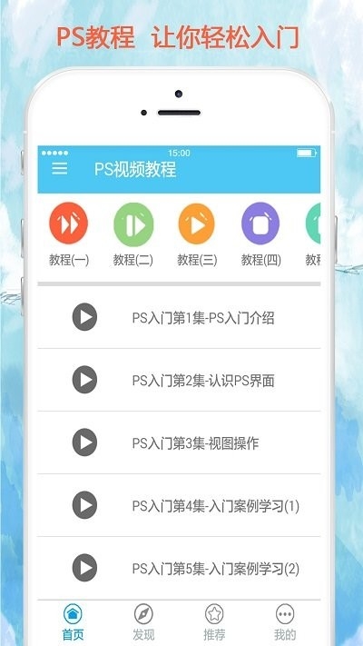 Photoshop视频教程软件2