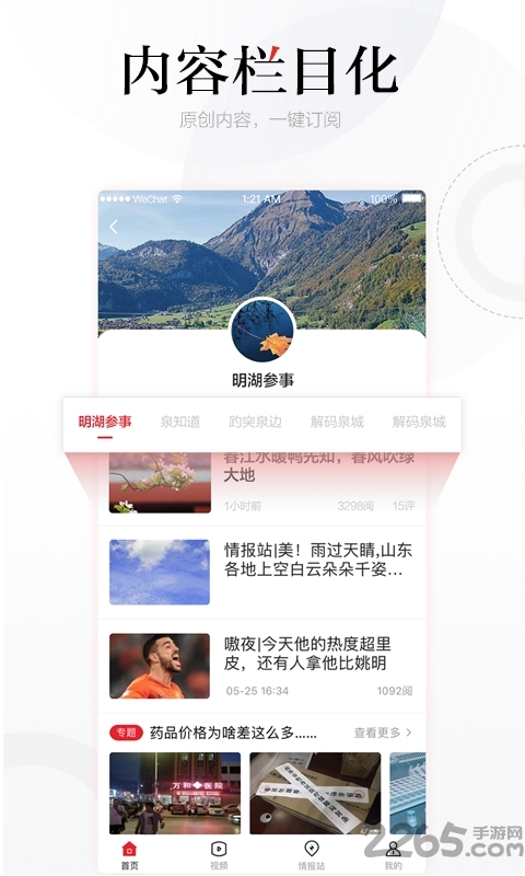 齐鲁壹点客户端1