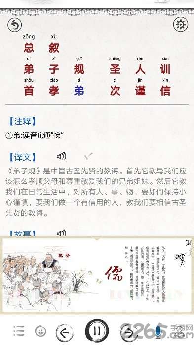 弟子规图文有声国学手机版4