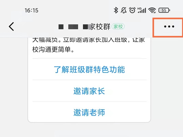钉钉班级群如何设置家长身份