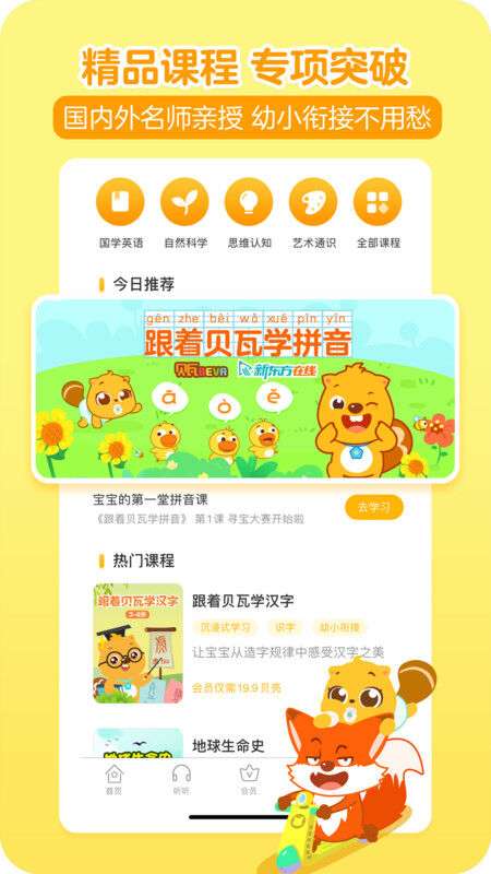 贝瓦儿歌app最新版2