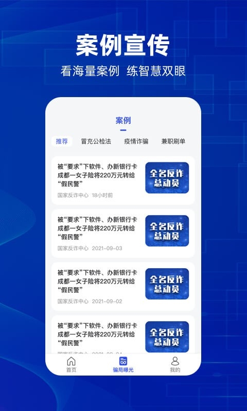 防诈骗维权宝app2