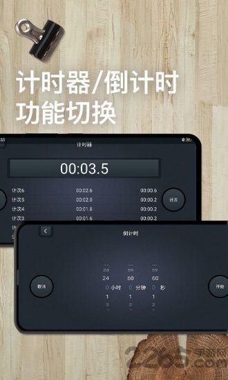 学习计时器app1